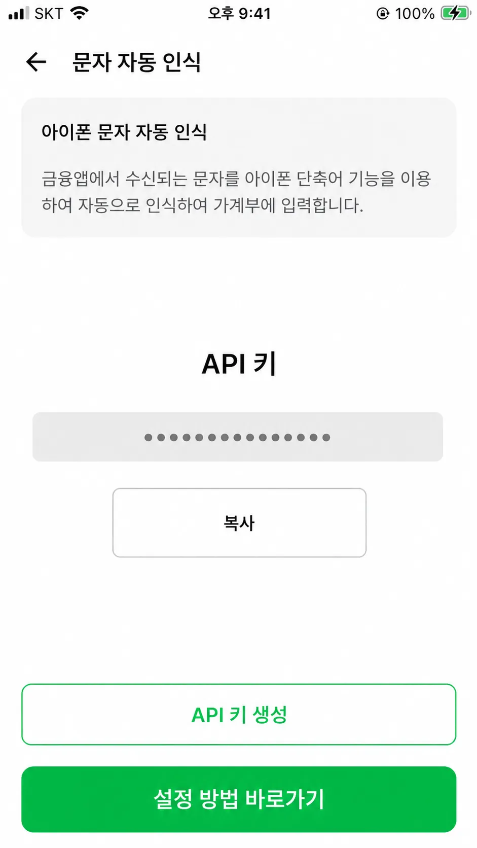 함쓰 문자 자동 인식 화면에서 API 키를 생성하고 복사하는 화면