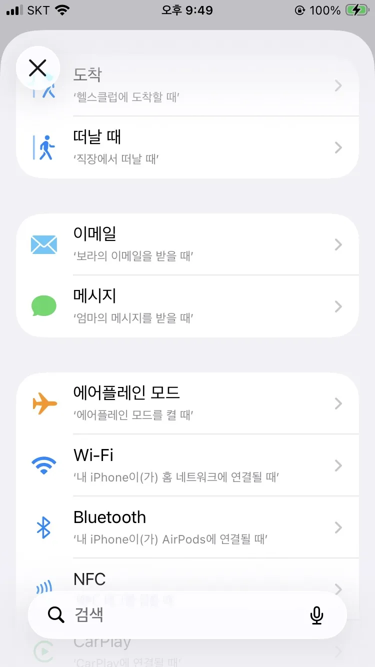 새로운 자동화 버튼