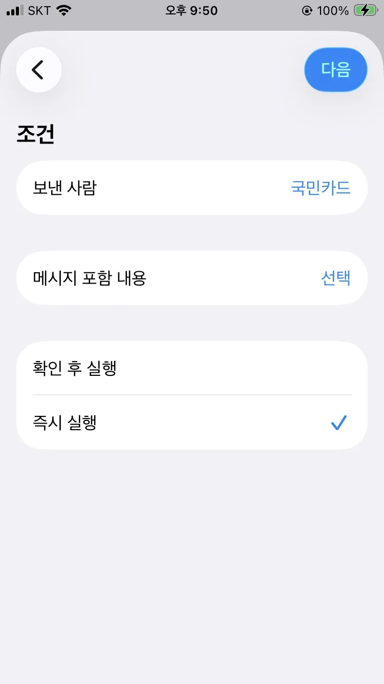 메시지를 받을 보낸 사람을 선택하는 화면