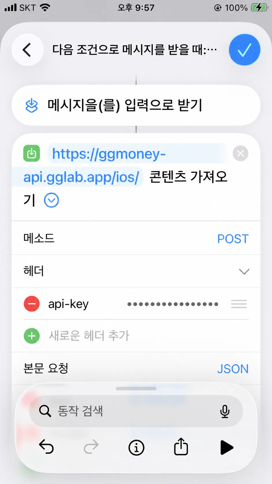 URL, POST 메소드와 API 키 헤더를 설정한 화면