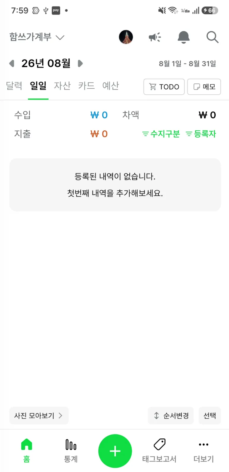 일일탭