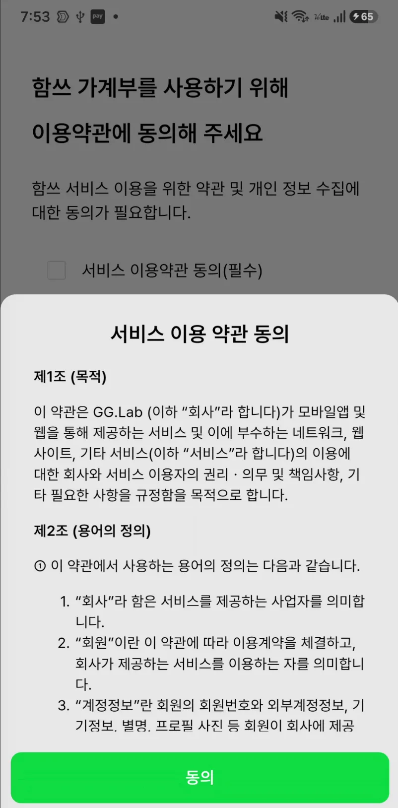 약관 화면